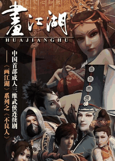 画江湖之不良人 - 天堂漫画