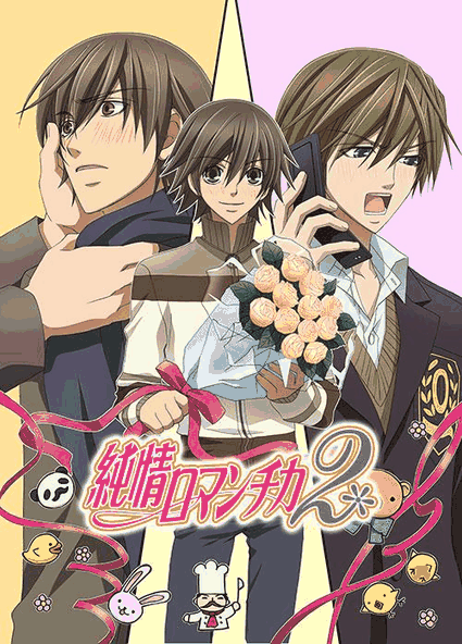 纯情罗曼史2 - 天堂漫画